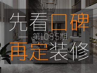 【先看口碑 再定裝修第1085期】設(shè)計(jì)師梅妙：實(shí)用與美學(xué)相結(jié)合，為客戶打造理想家||樂尚品質(zhì)口碑故事