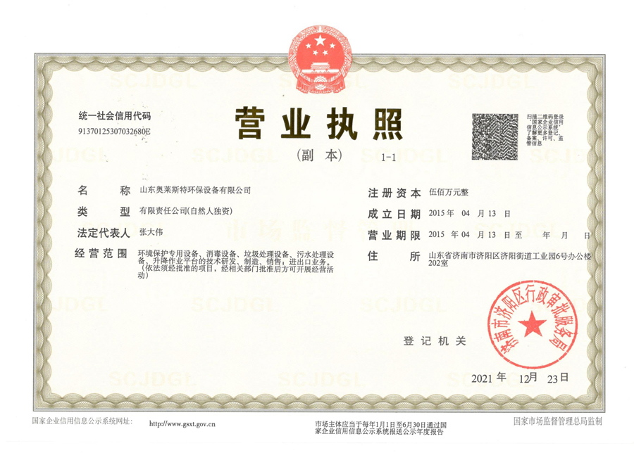 營業執照